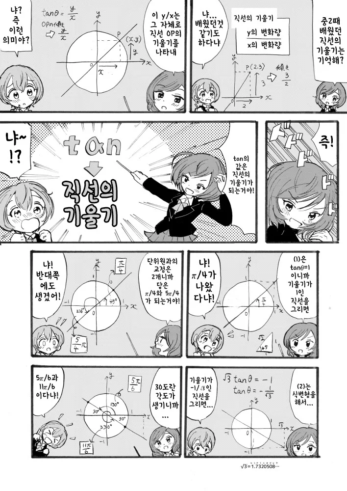 삼각함수 만화.manhwa - 이미지 10