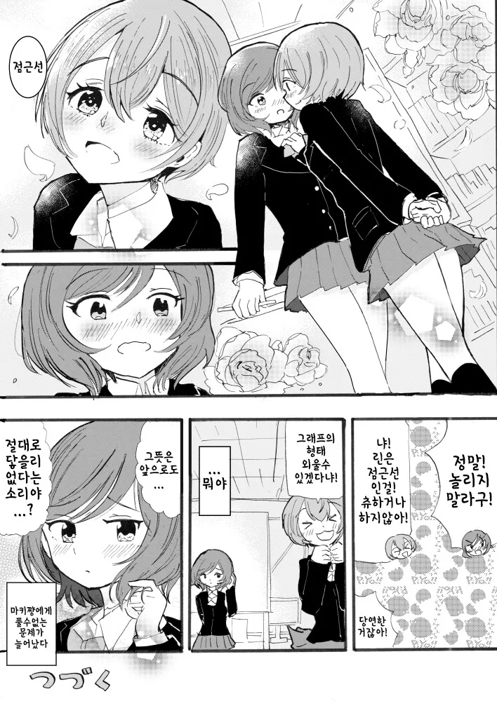 삼각함수 만화.manhwa - 이미지 12