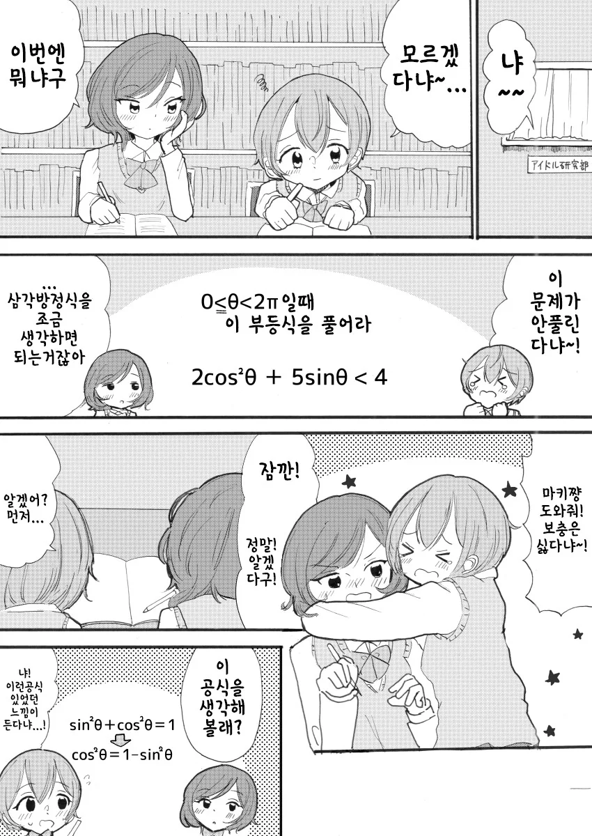 삼각함수 만화.manhwa - 이미지 13