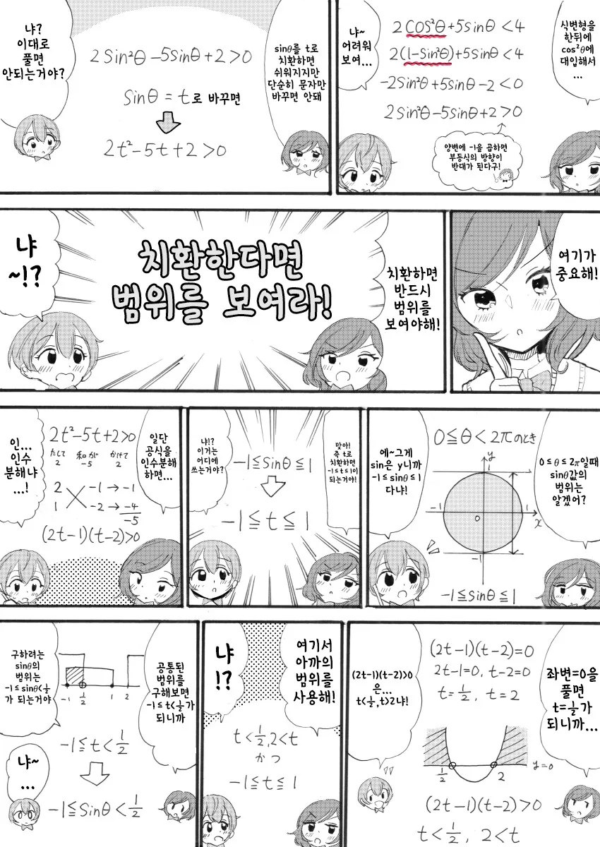 삼각함수 만화.manhwa - 이미지 14
