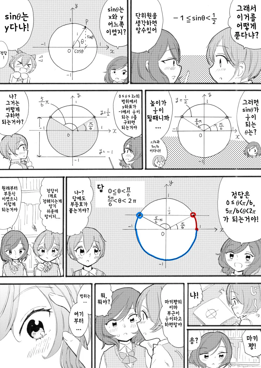 삼각함수 만화.manhwa - 이미지 15