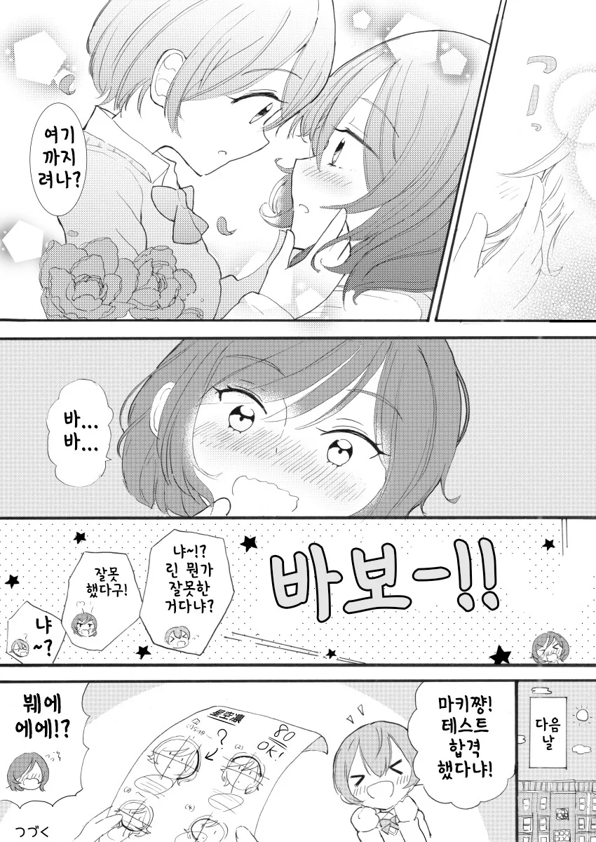 삼각함수 만화.manhwa - 이미지 16
