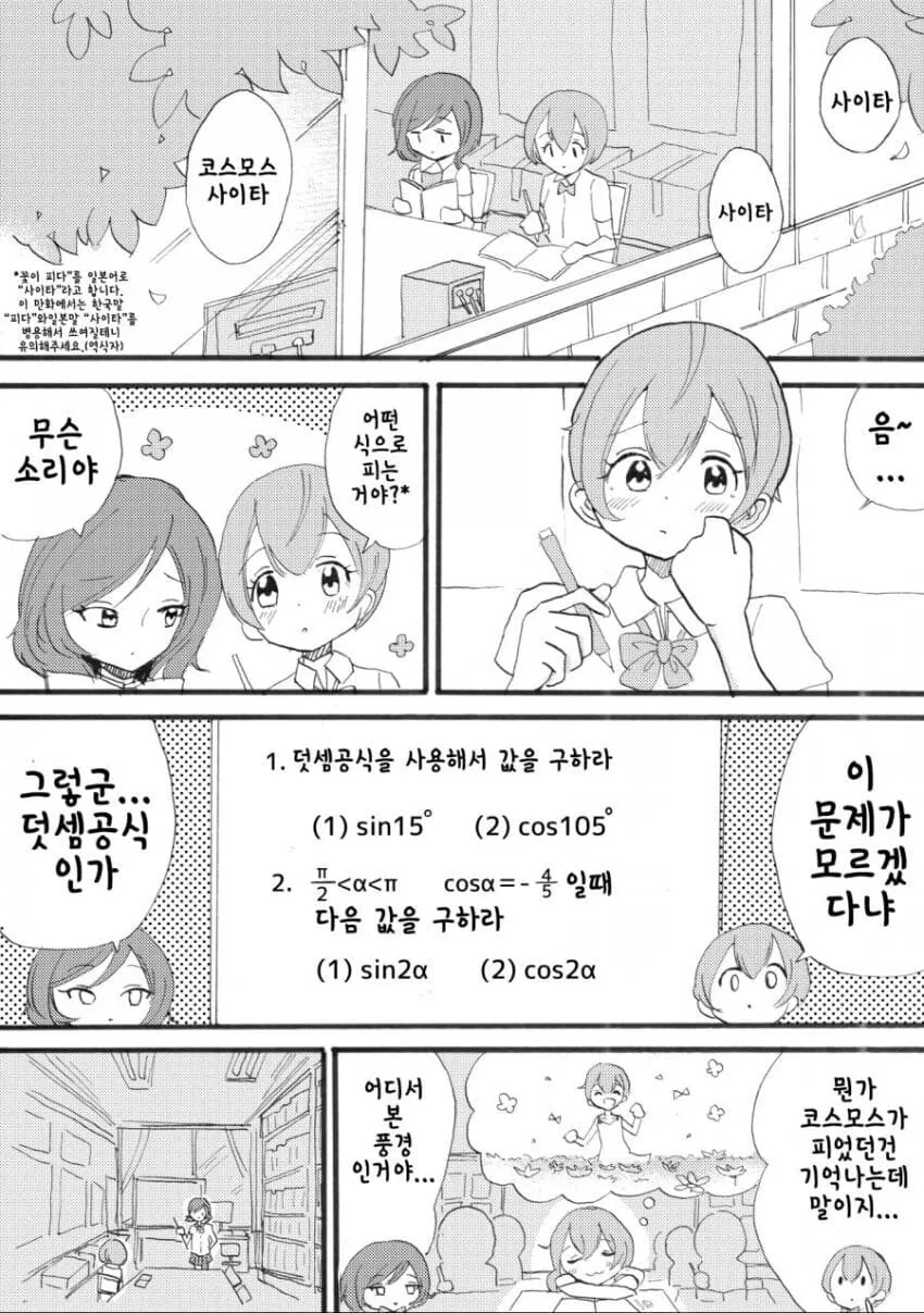 삼각함수 만화.manhwa - 이미지 17