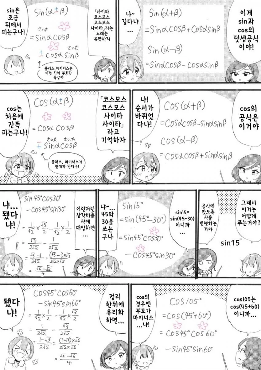 삼각함수 만화.manhwa - 이미지 18