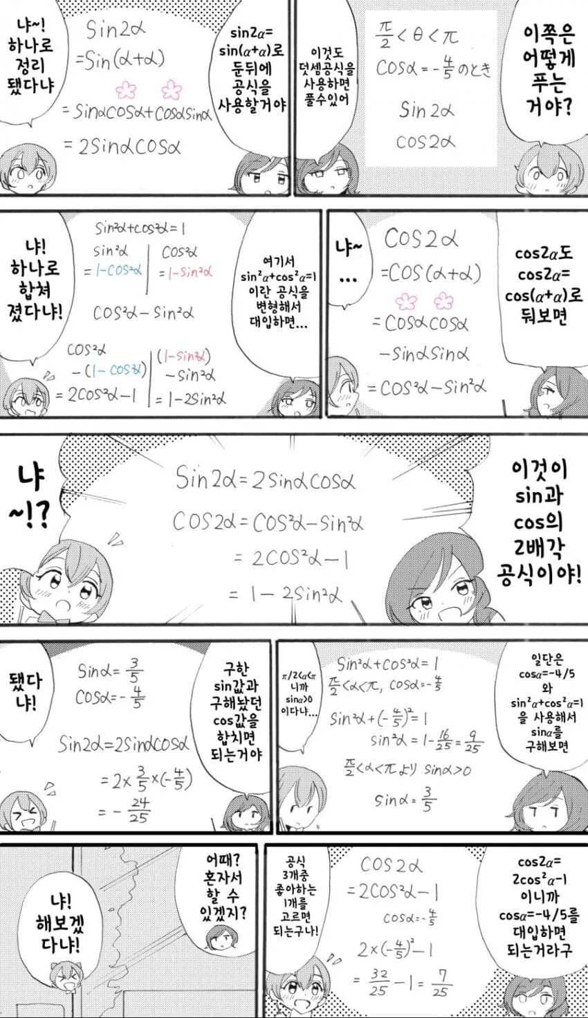 삼각함수 만화.manhwa - 이미지 19