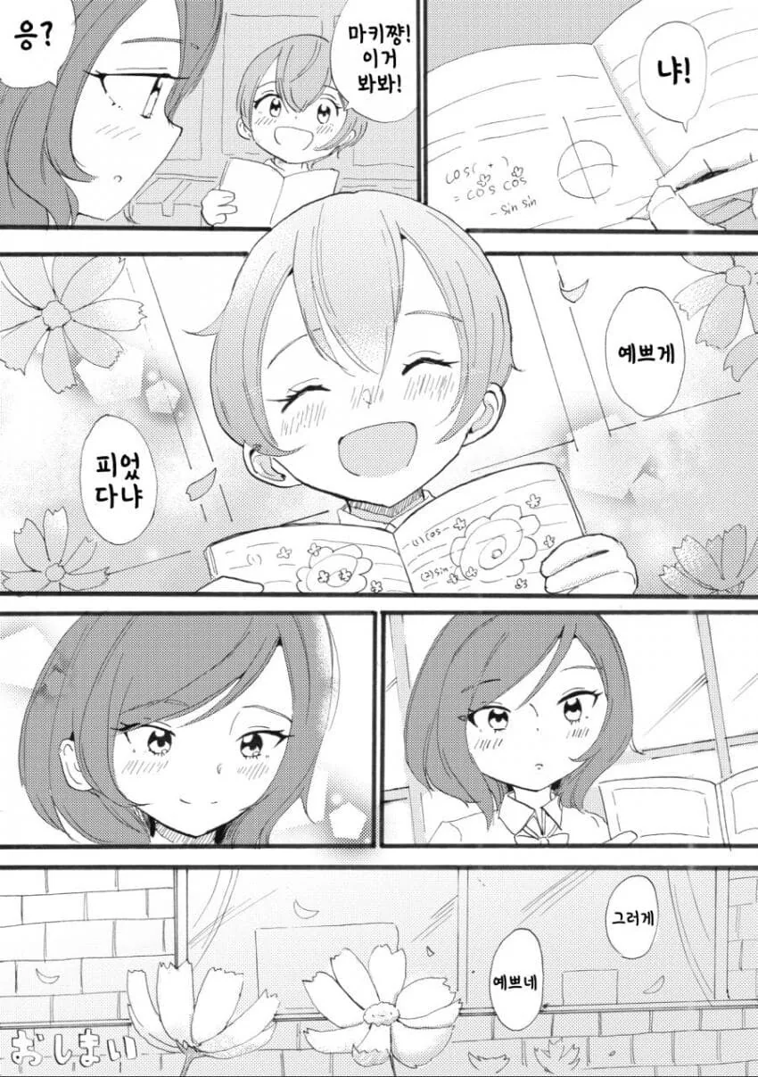 삼각함수 만화.manhwa - 이미지 20
