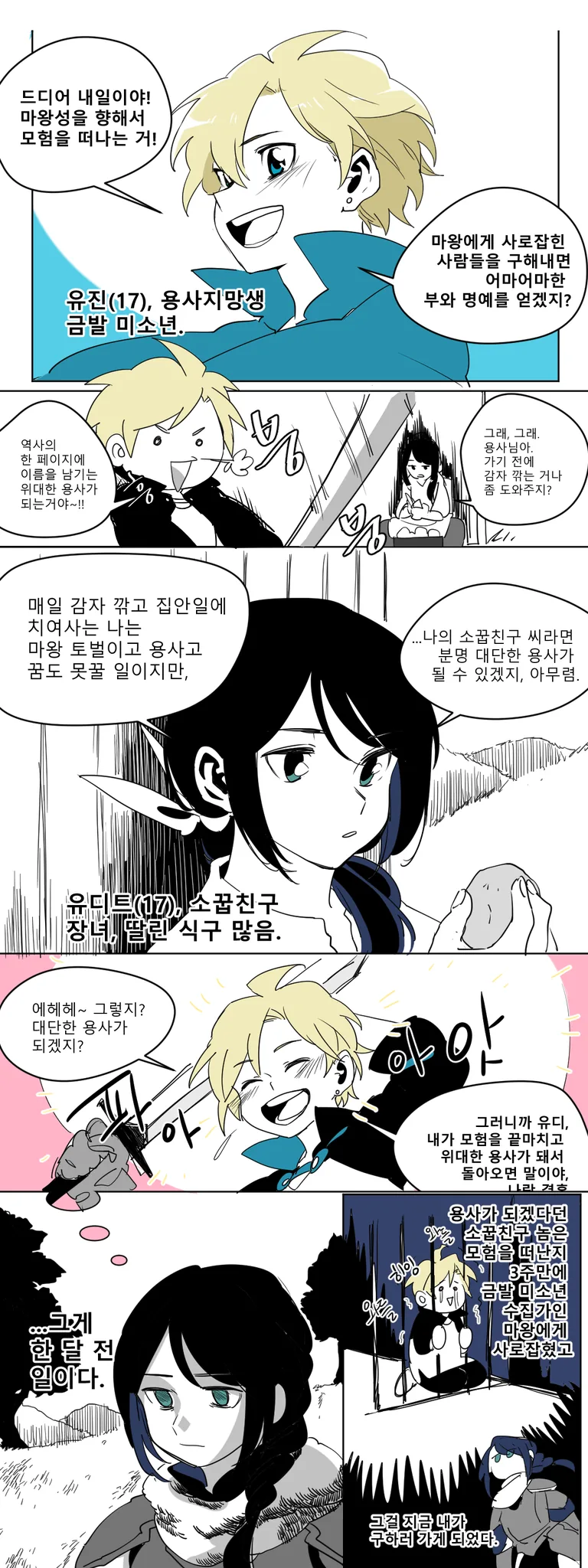 옆집 소꿉친구는 용사.Manga