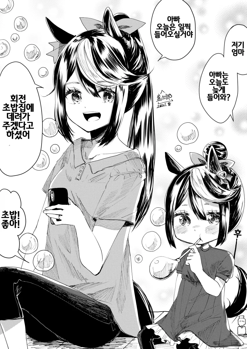 [말딸] 엄마가 된 테이오.manhwa