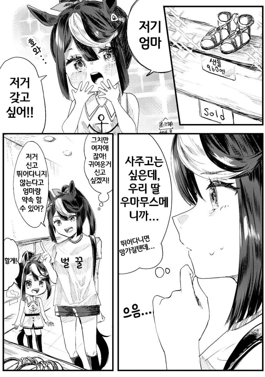 [말딸] 엄마가 된 테이오.manhwa - 이미지 3
