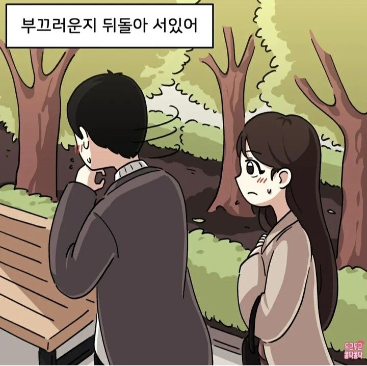 수줍음이 많은 남자친구.manhwa - 이미지 2
