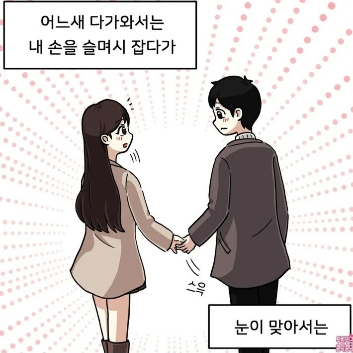 수줍음이 많은 남자친구.manhwa - 이미지 4