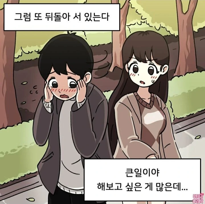 수줍음이 많은 남자친구.manhwa - 이미지 6