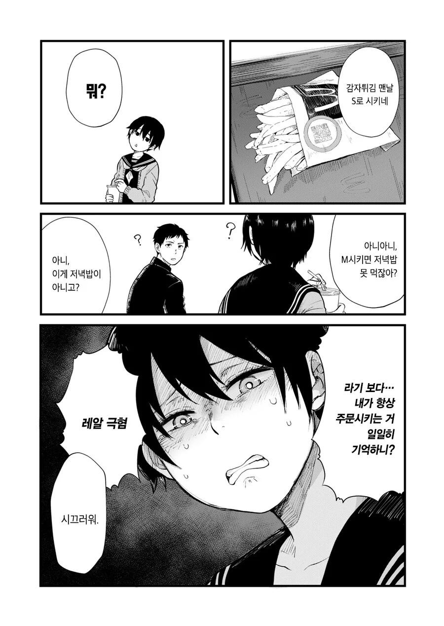 소꿉친구와 새해 첫 참배하려는.manga - 이미지 4