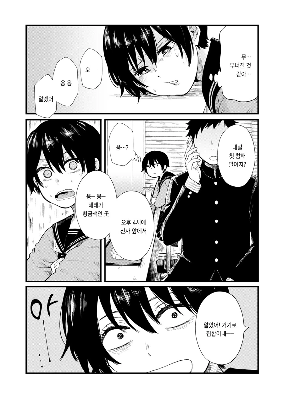소꿉친구와 새해 첫 참배하려는.manga - 이미지 11