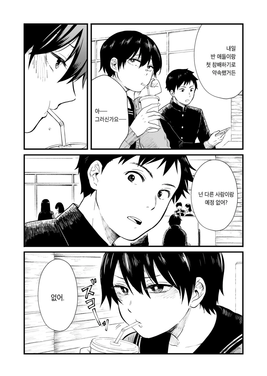 소꿉친구와 새해 첫 참배하려는.manga - 이미지 13