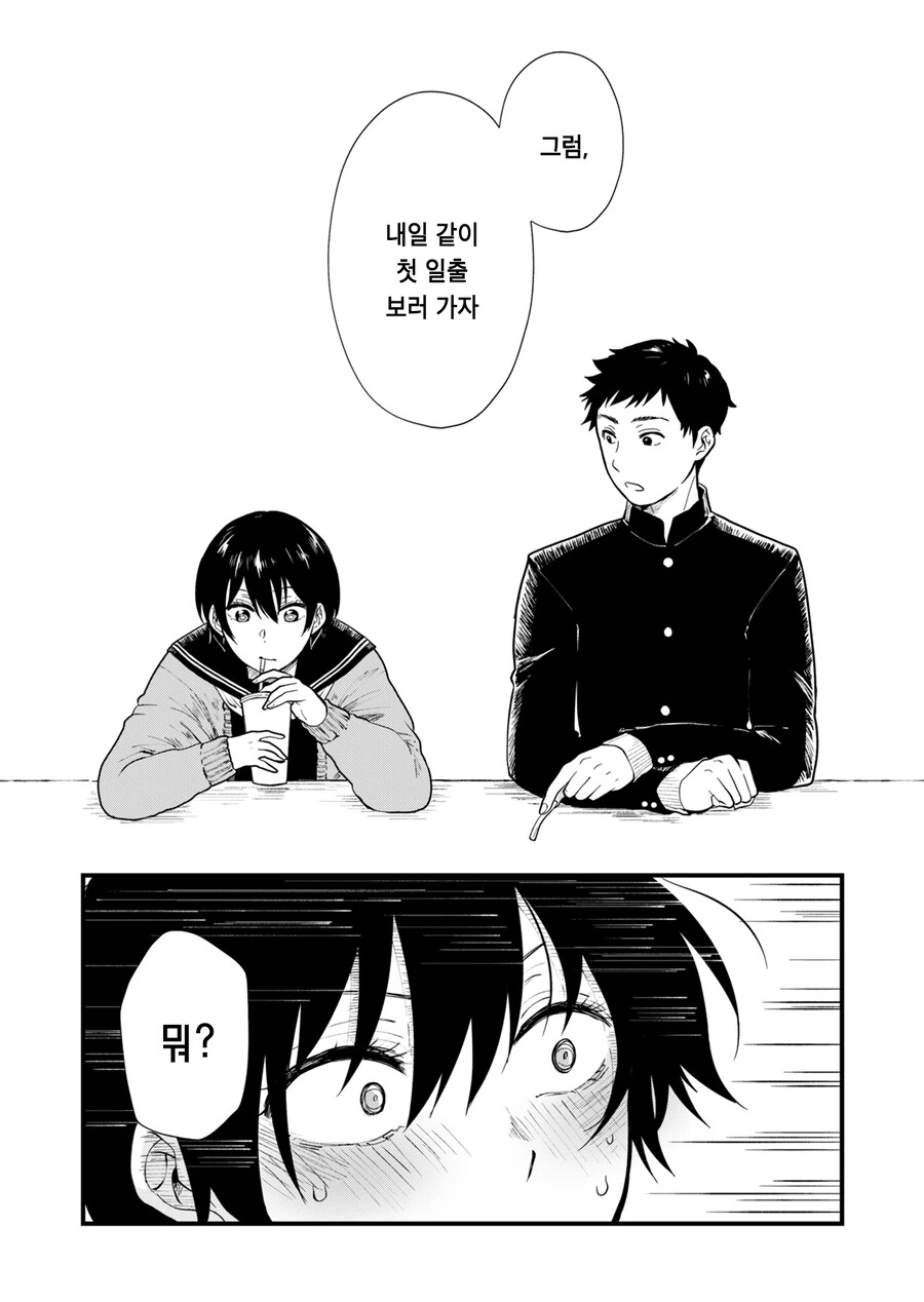 소꿉친구와 새해 첫 참배하려는.manga - 이미지 14