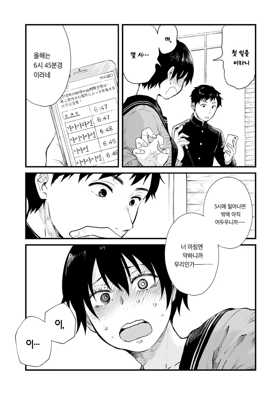 소꿉친구와 새해 첫 참배하려는.manga - 이미지 15