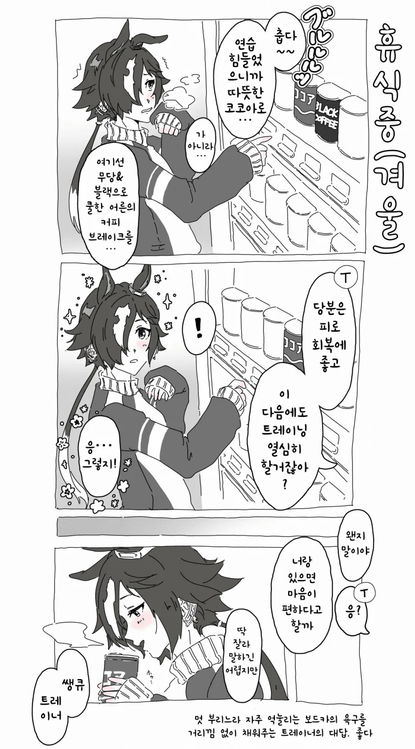 [말딸] 트레이너×보드카 휴식시간.manhwa