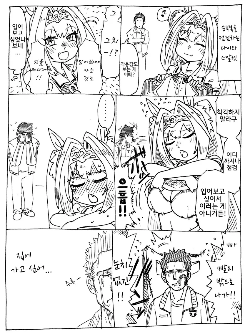 [말딸] 승부복.manhwa