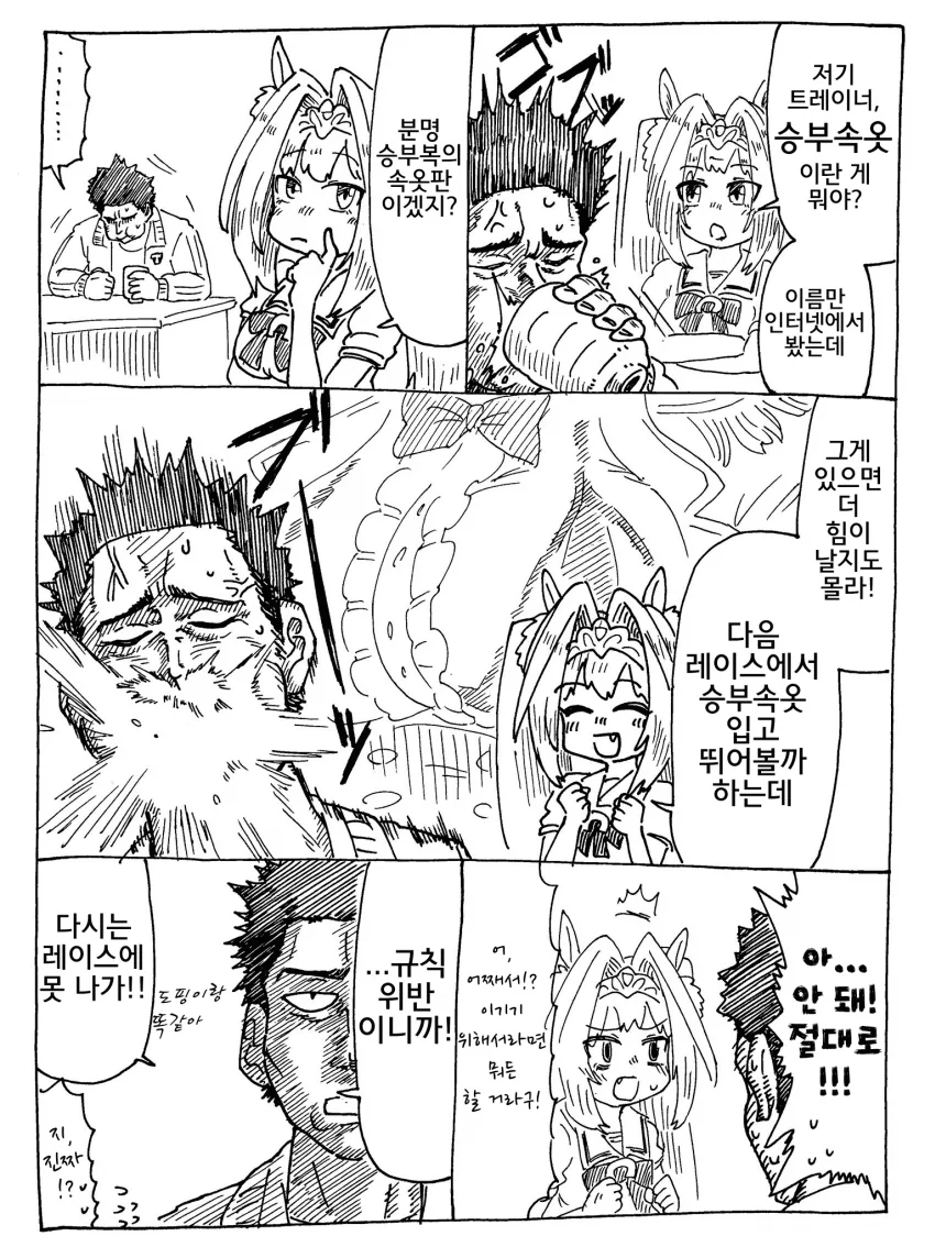 [말딸] 승부복.manhwa - 이미지 2