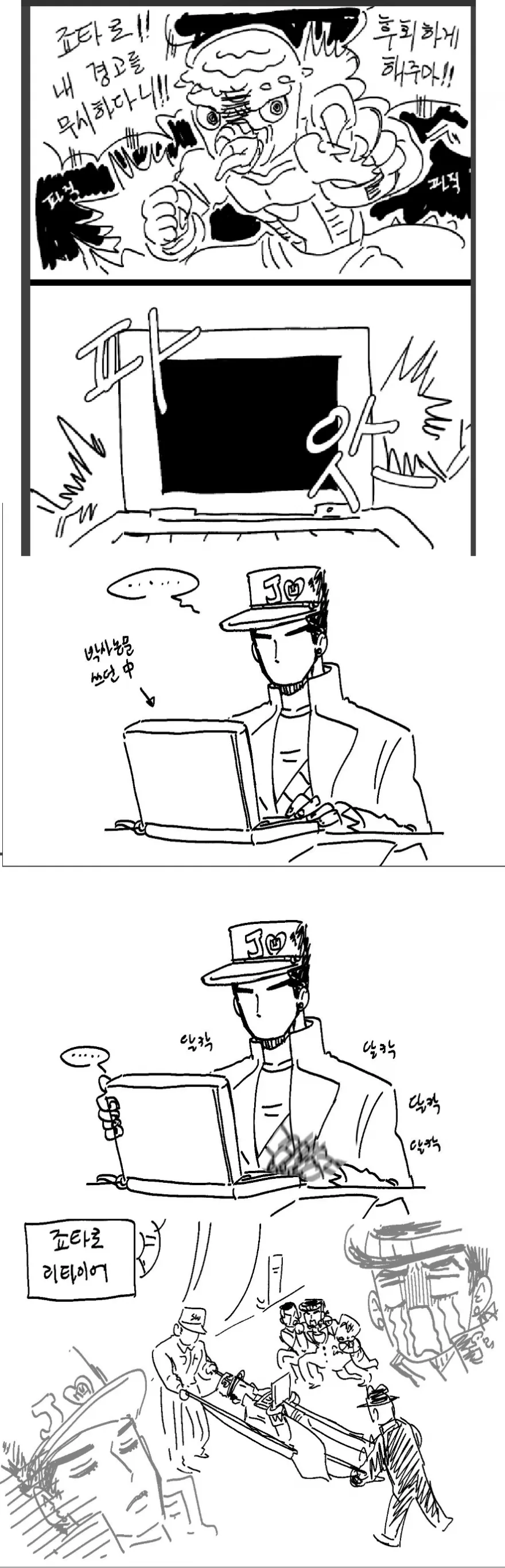 (죠죠) 4부 죠타로 리타이어당하는 만화