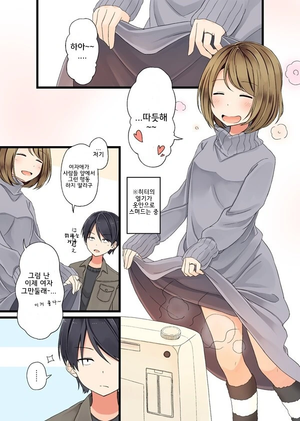 치마를 들어올리는 여자아이 만화