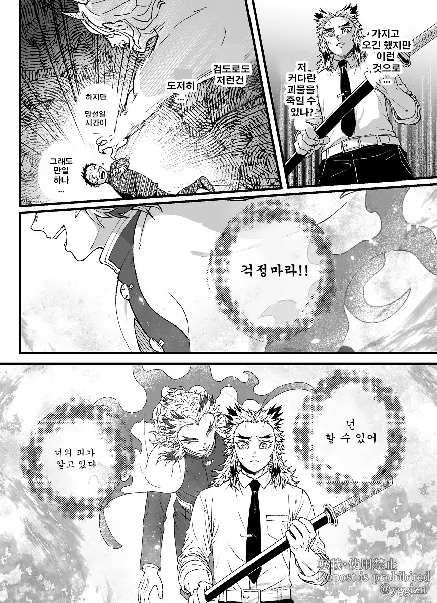 [귀멸]렌고쿠 선생이 각성하는 만화 - 이미지 2