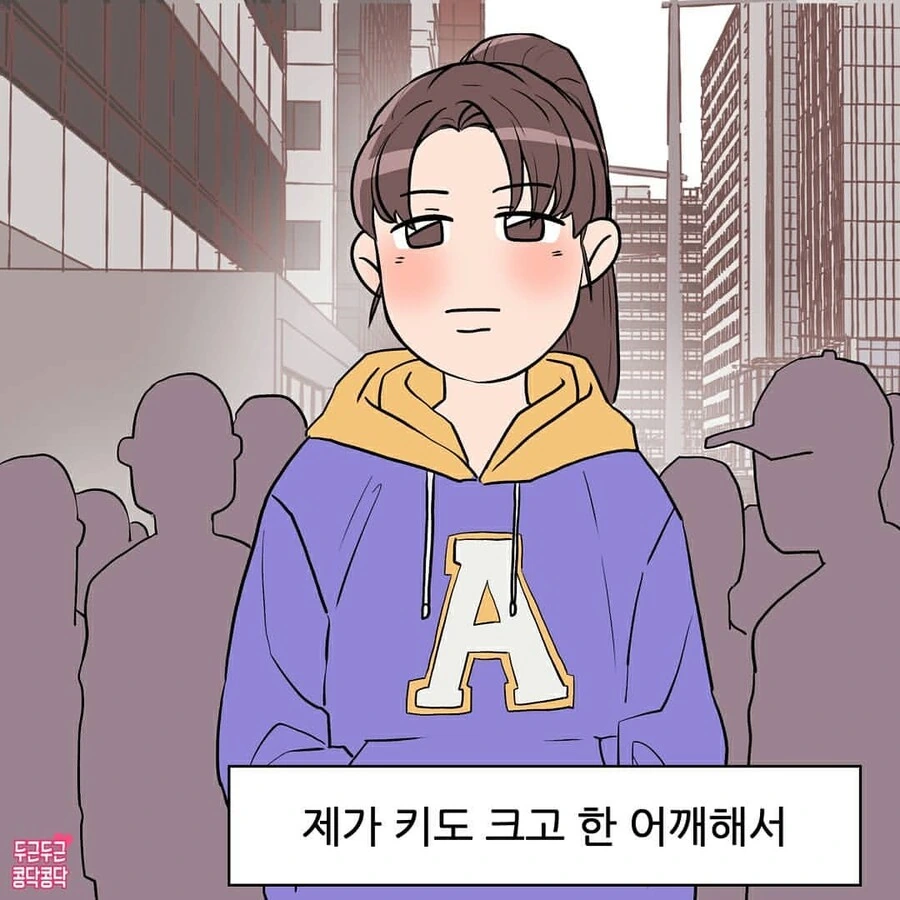 키가 큰 여자 만화