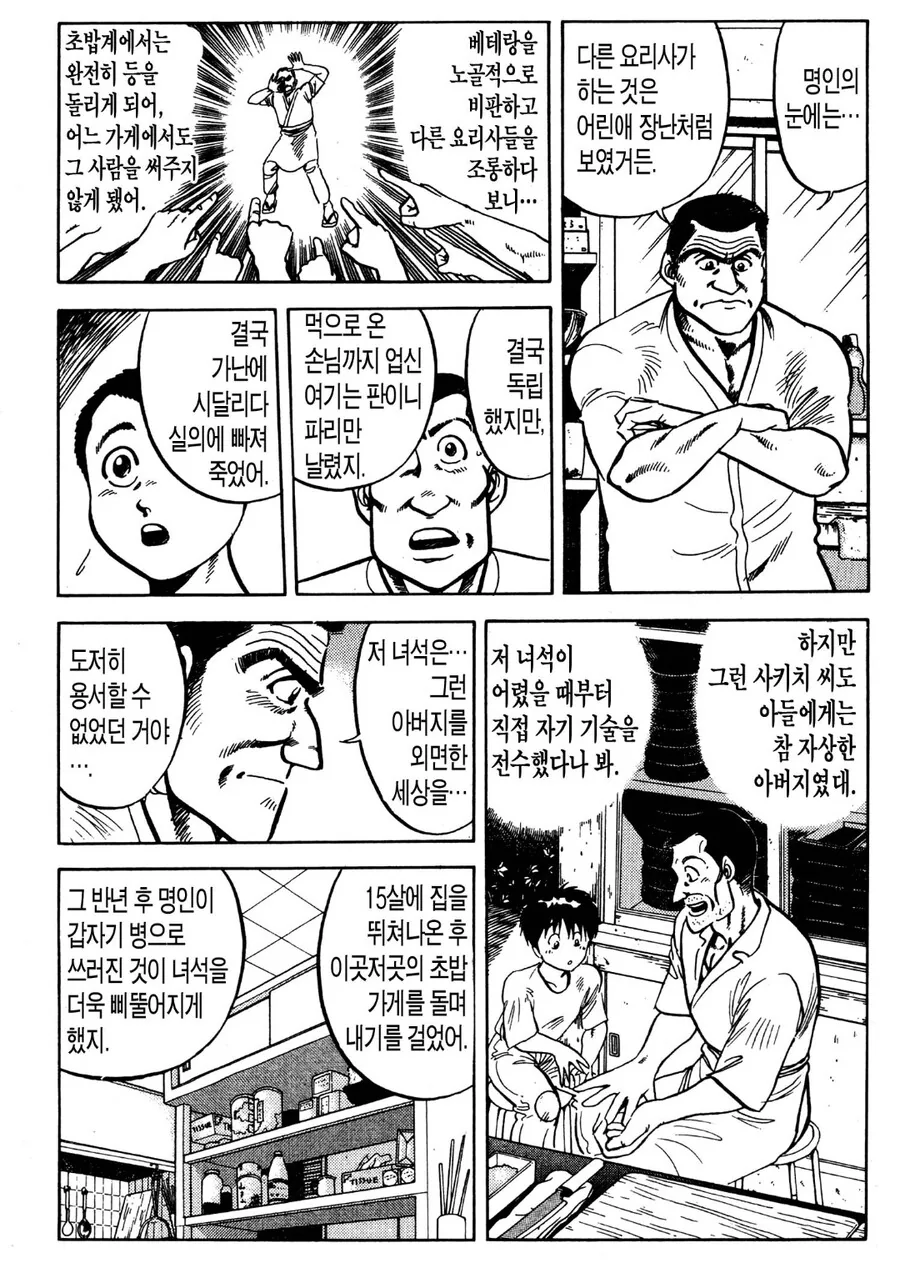 아버지의 죽음으로 타락해버린 아들 - 이미지 3