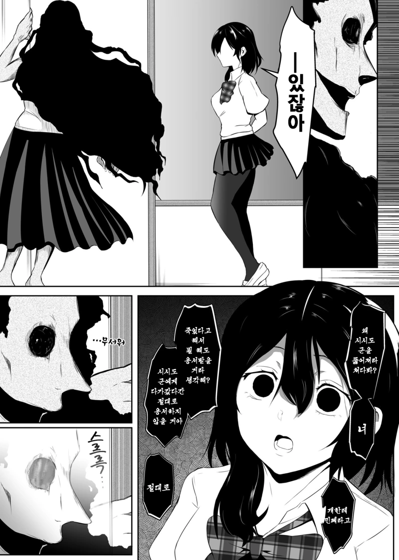 귀신이 뚫어져라 쳐다보는.manhwa - 이미지 4