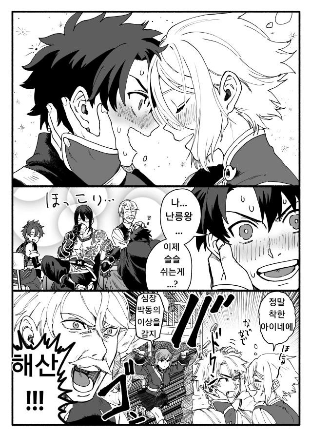 (FGO) 술에 취한 난릉왕 만화 - 이미지 2