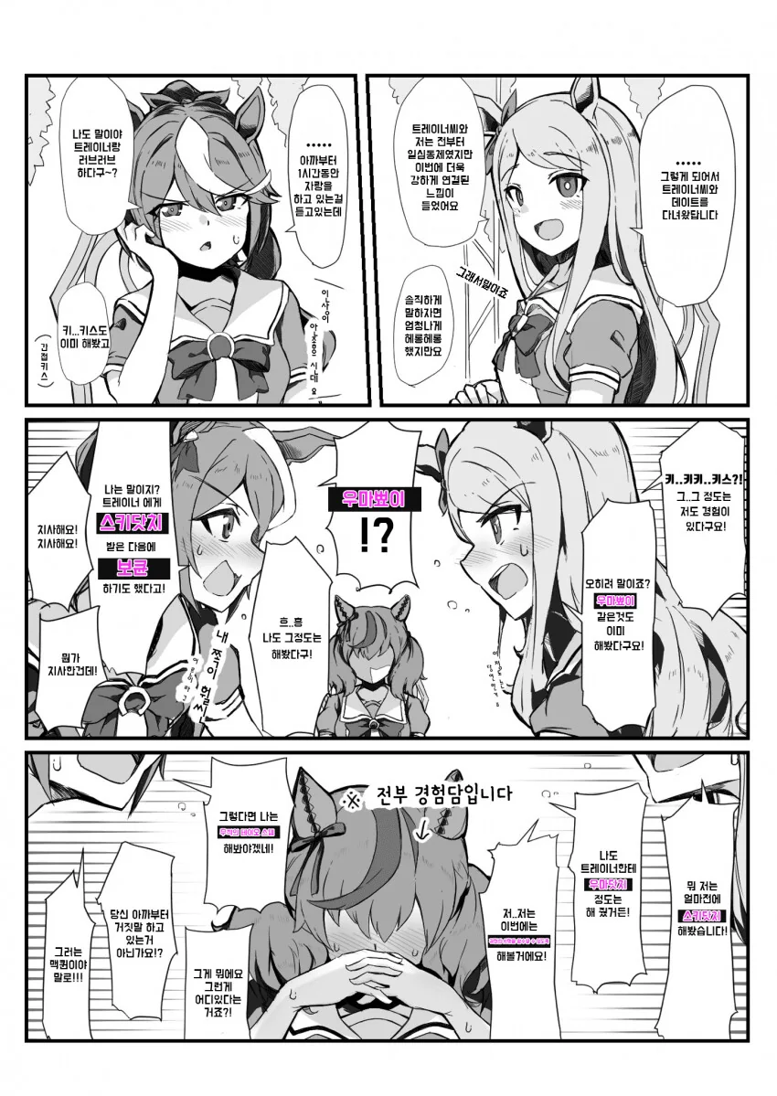 [말딸] 자신의 우마뾰이 부심을 부리는 매꾸인과 하찌미.manhwa