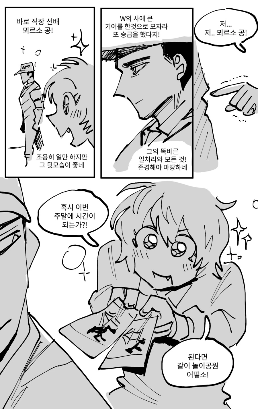 림버스) 돈키가 뫼르소에게 데이트 신청하는 만화 - 이미지 2