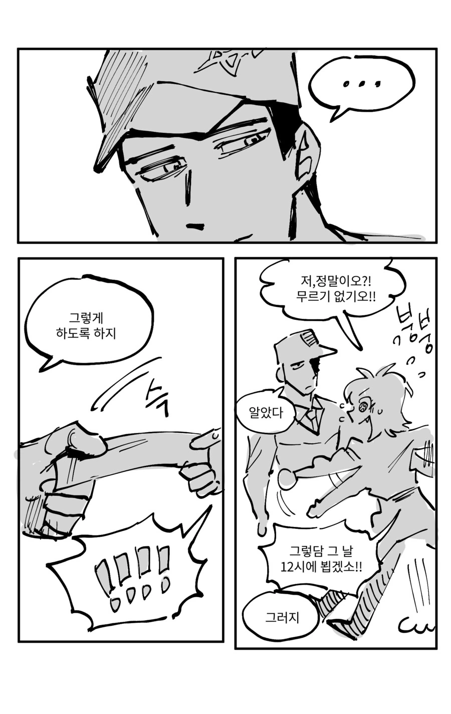 림버스) 돈키가 뫼르소에게 데이트 신청하는 만화 - 이미지 3