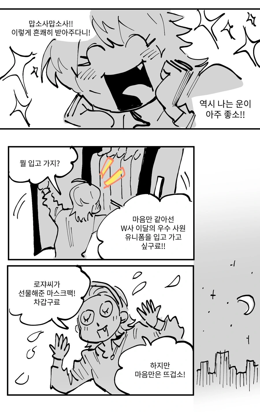 림버스) 돈키가 뫼르소에게 데이트 신청하는 만화 - 이미지 4