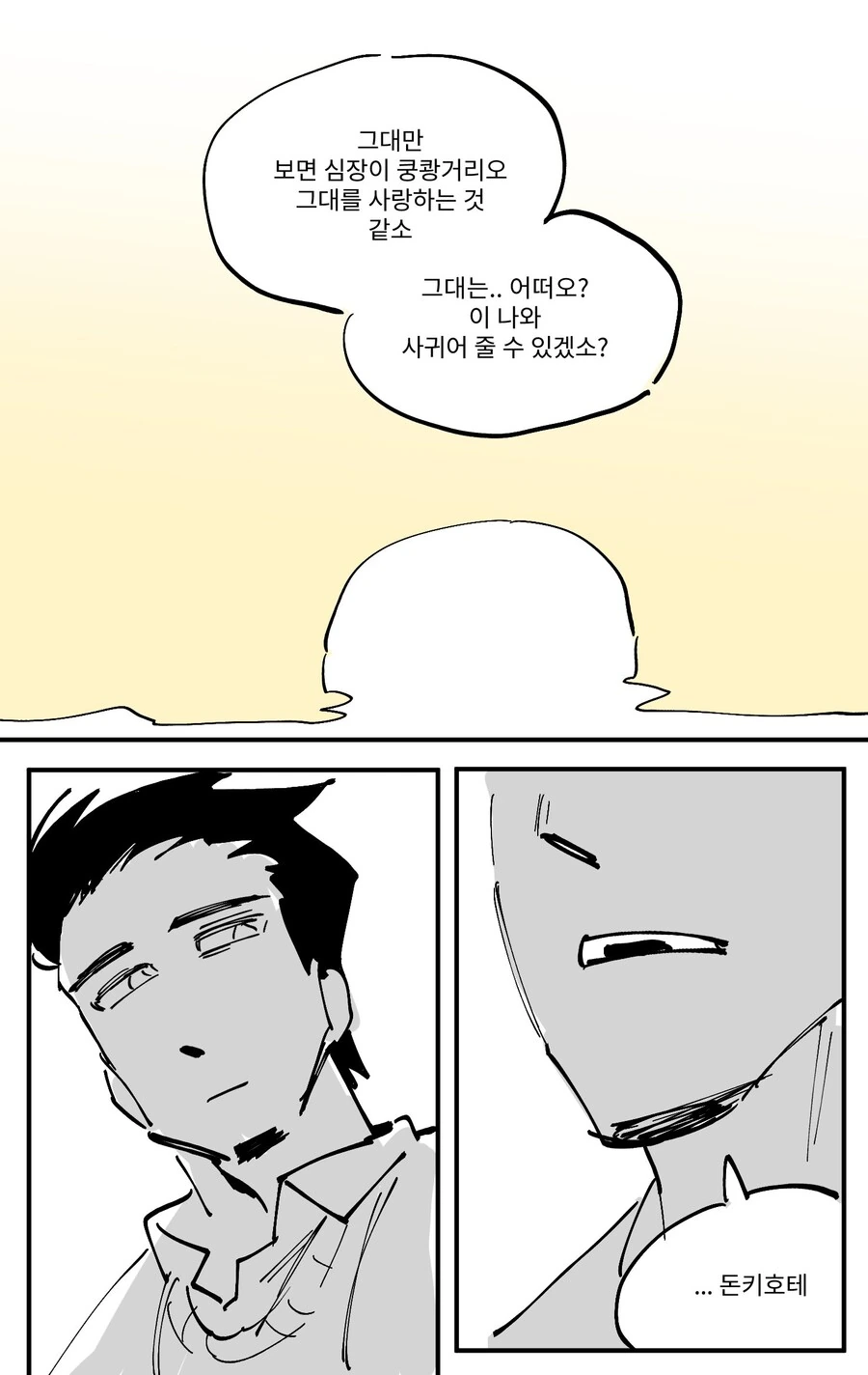 림버스) 돈키가 뫼르소에게 데이트 신청하는 만화 - 이미지 7
