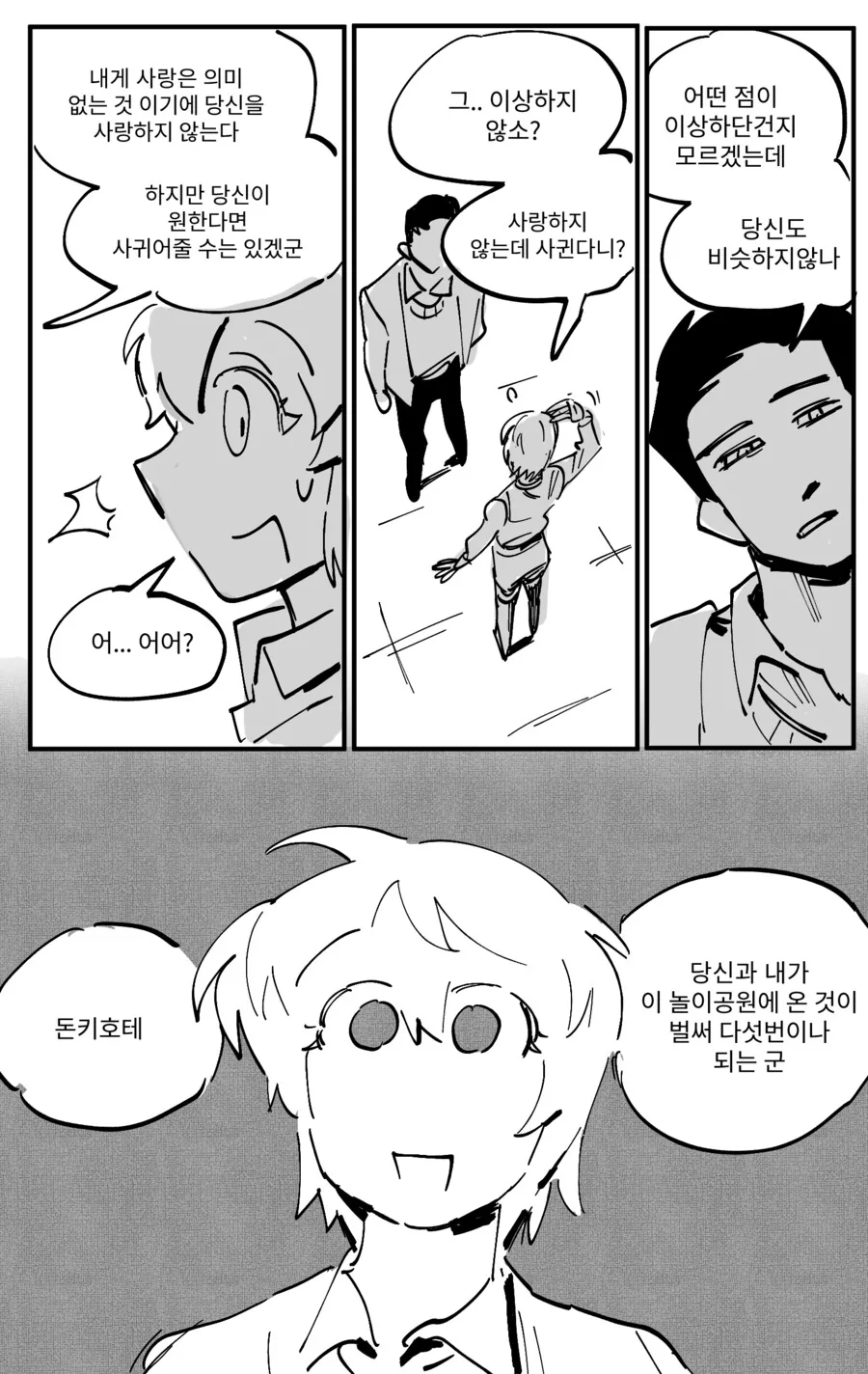 림버스) 돈키가 뫼르소에게 데이트 신청하는 만화 - 이미지 8