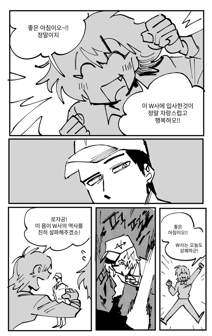 림버스) 돈키가 뫼르소에게 데이트 신청하는 만화 - 이미지 10