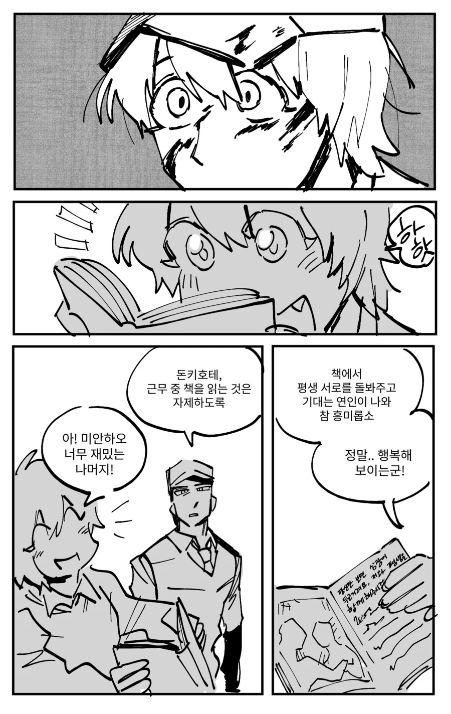 림버스) 돈키가 뫼르소에게 데이트 신청하는 만화 - 이미지 11