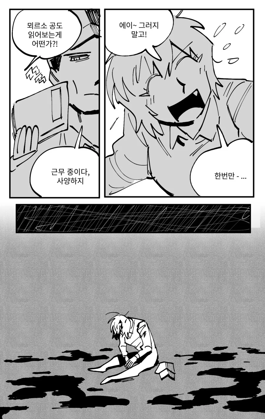 림버스) 돈키가 뫼르소에게 데이트 신청하는 만화 - 이미지 12