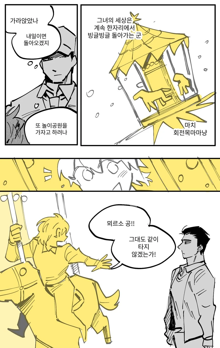 림버스) 돈키가 뫼르소에게 데이트 신청하는 만화 - 이미지 13