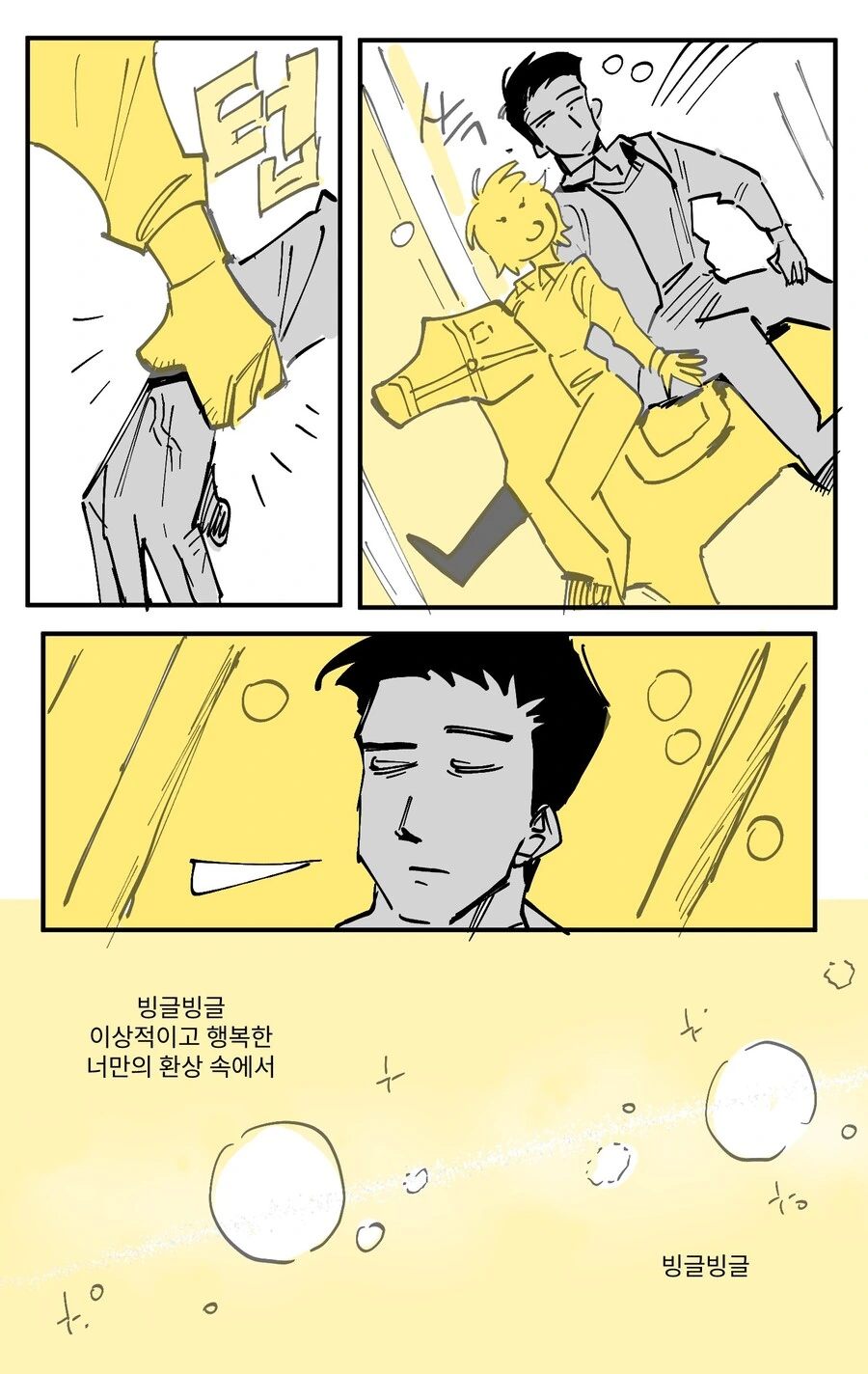 림버스) 돈키가 뫼르소에게 데이트 신청하는 만화 - 이미지 14