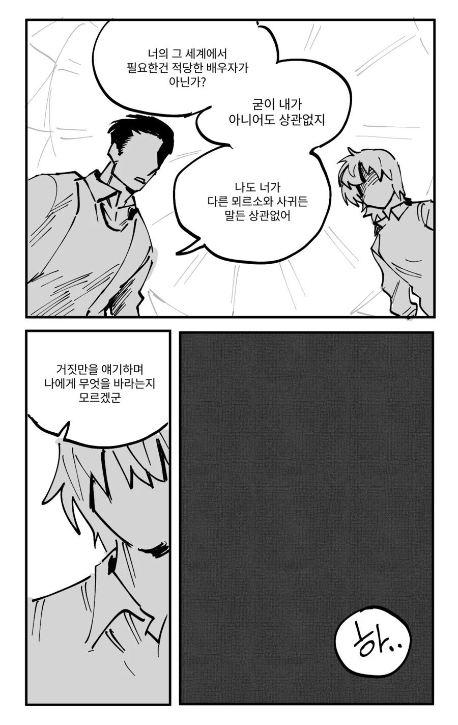 림버스) 돈키가 뫼르소에게 데이트 신청하는 만화 - 이미지 15