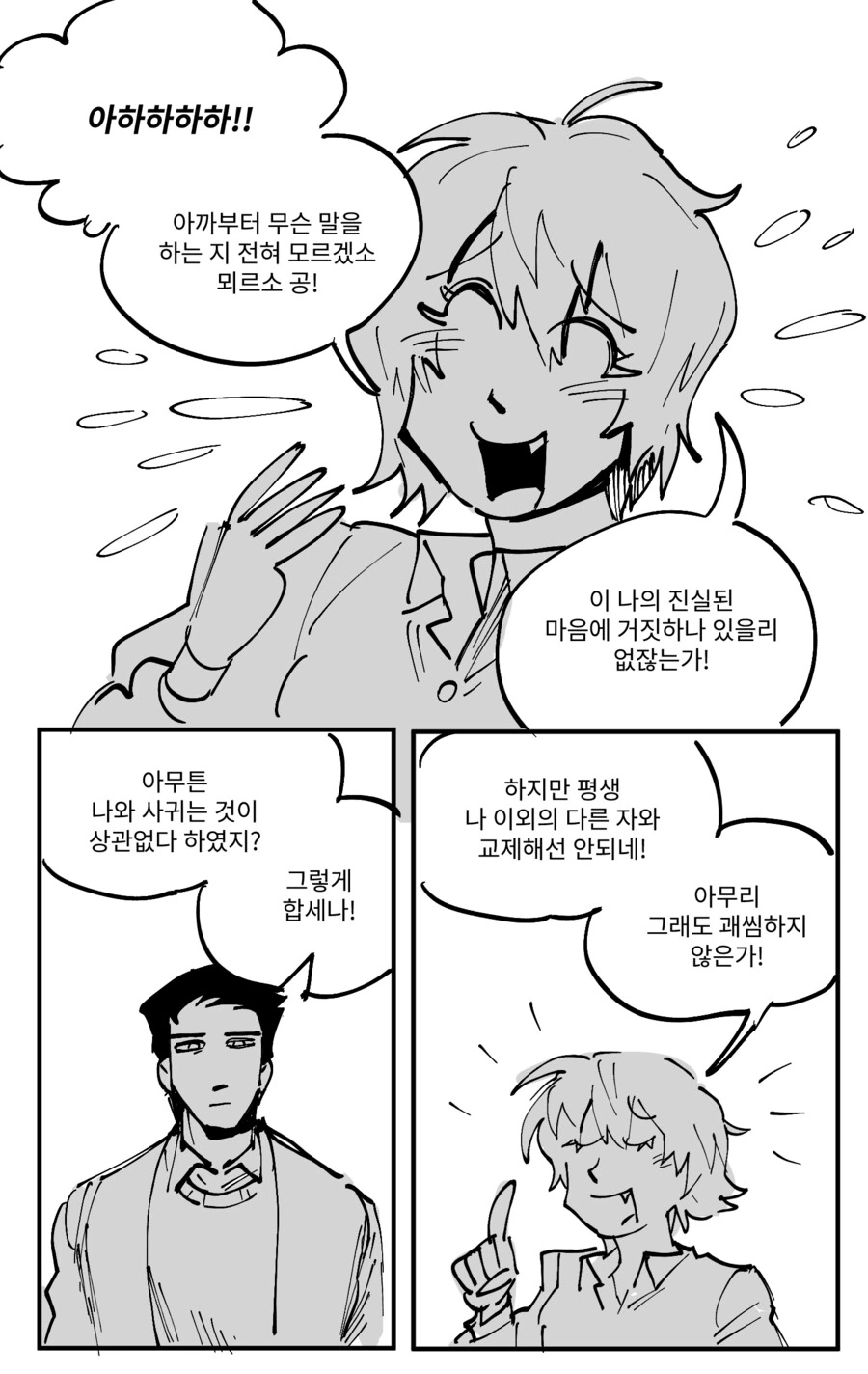 림버스) 돈키가 뫼르소에게 데이트 신청하는 만화 - 이미지 16