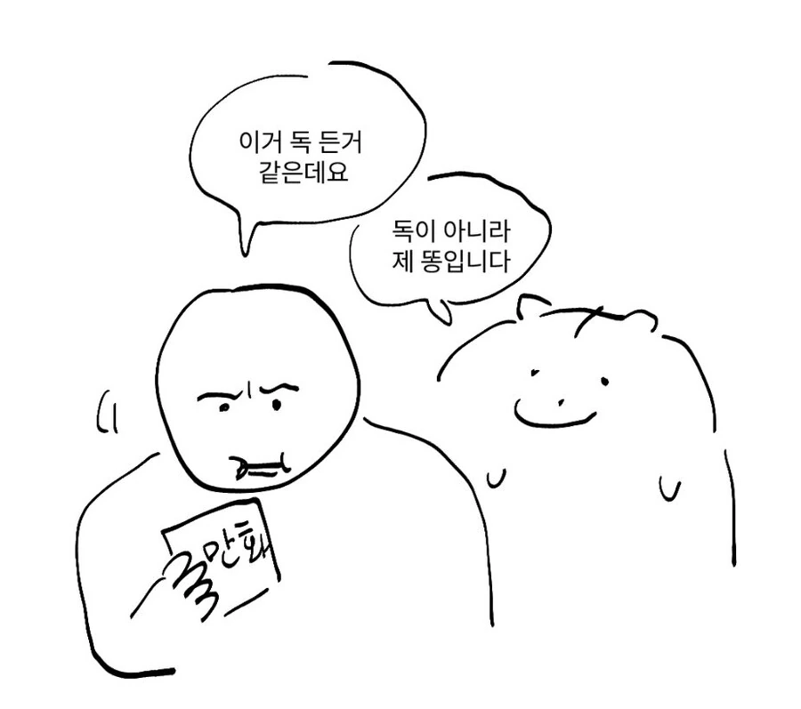 림버스) 돈키가 뫼르소에게 데이트 신청하는 만화 - 이미지 19