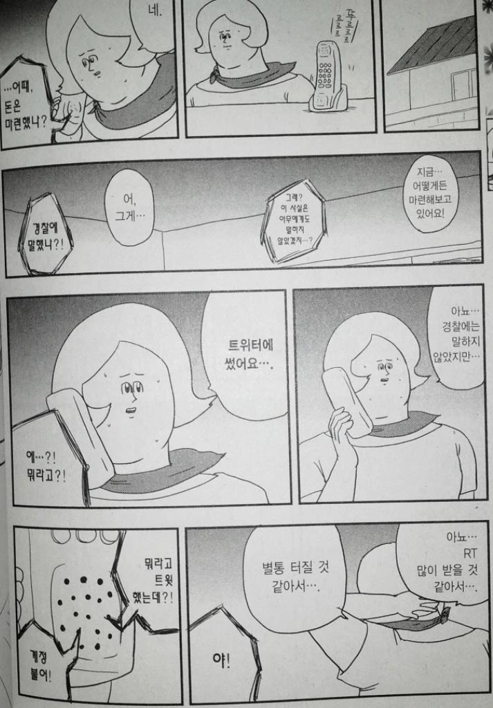 딸 납치당하는 만화.manwha