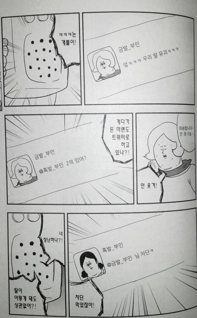 딸 납치당하는 만화.manwha - 이미지 2