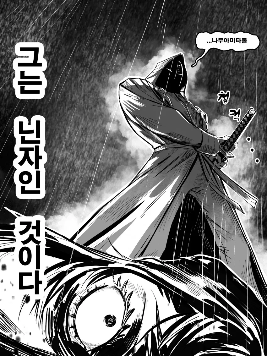 닌자슬레이어)스완 송 성 바이 어 페이디드 크로우 - 이미지 12