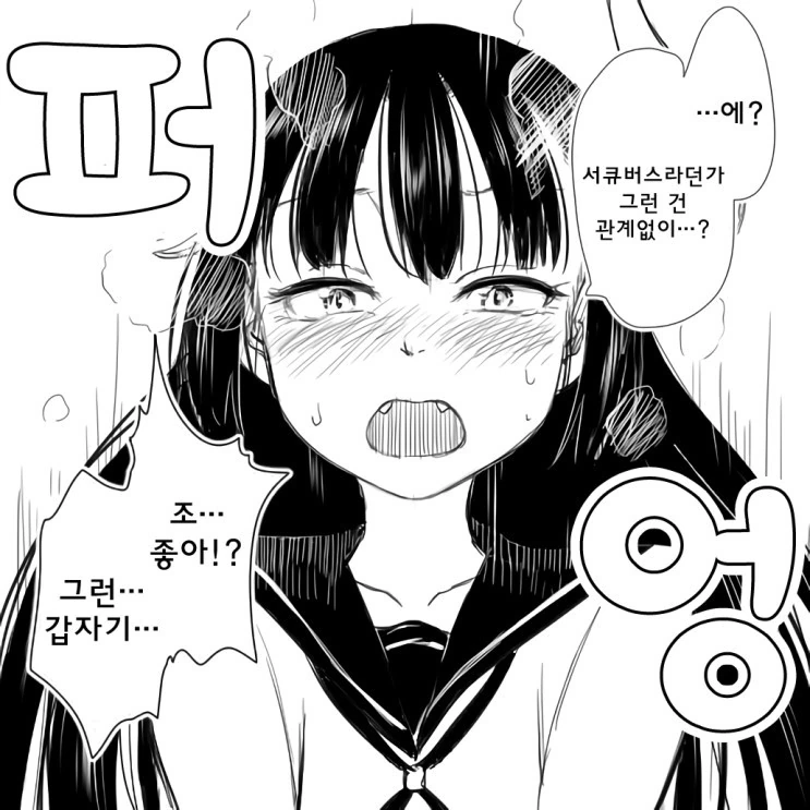 ㅇㄹ하지 않은 서큐버스.Manga - 이미지 3