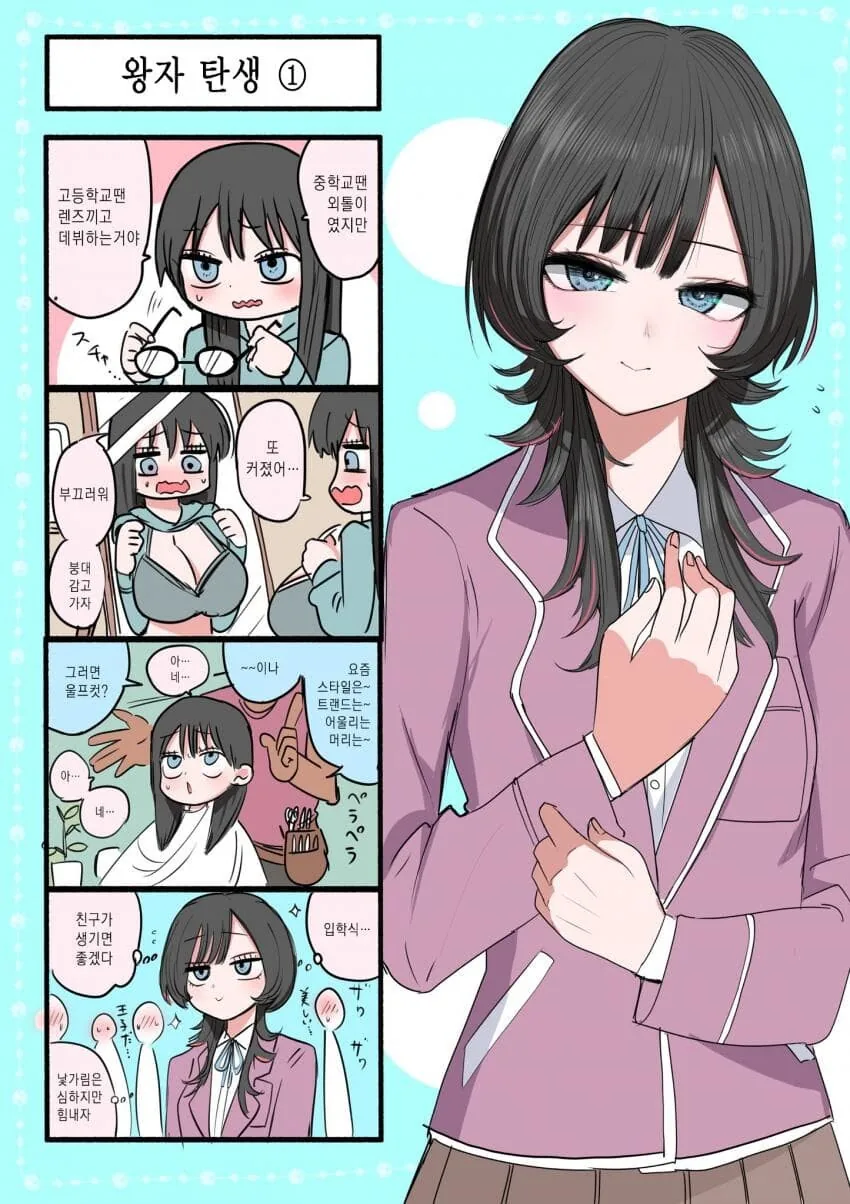 ㅎㅂ)밖에서 왕자 취급 당하는 누나.manhwa - 이미지 5